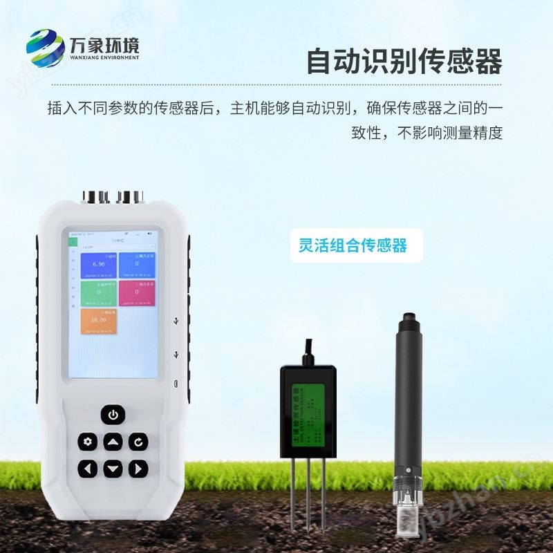 土壤温湿度电导率含盐量pH测定仪