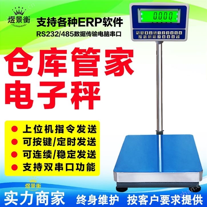量程200公斤带条形码标签打印电子称重称