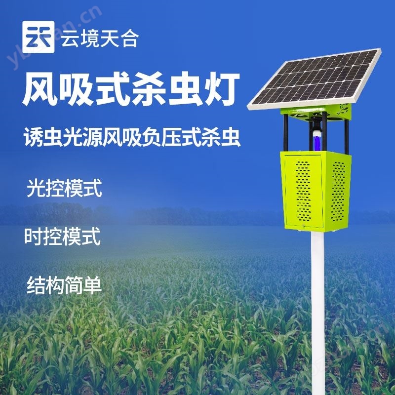 风吸式杀虫灯