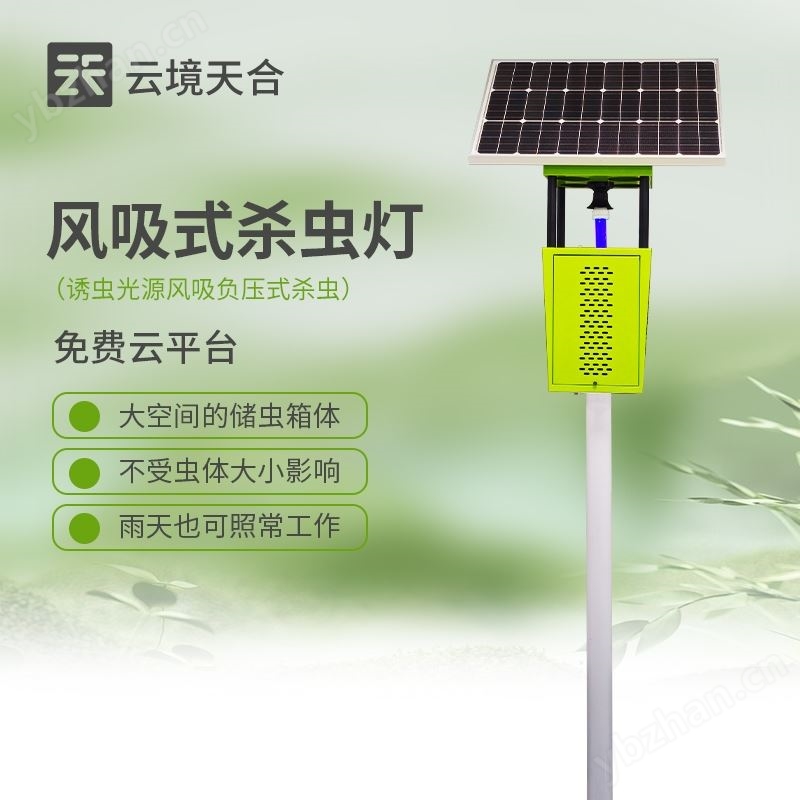 风吸式杀虫灯