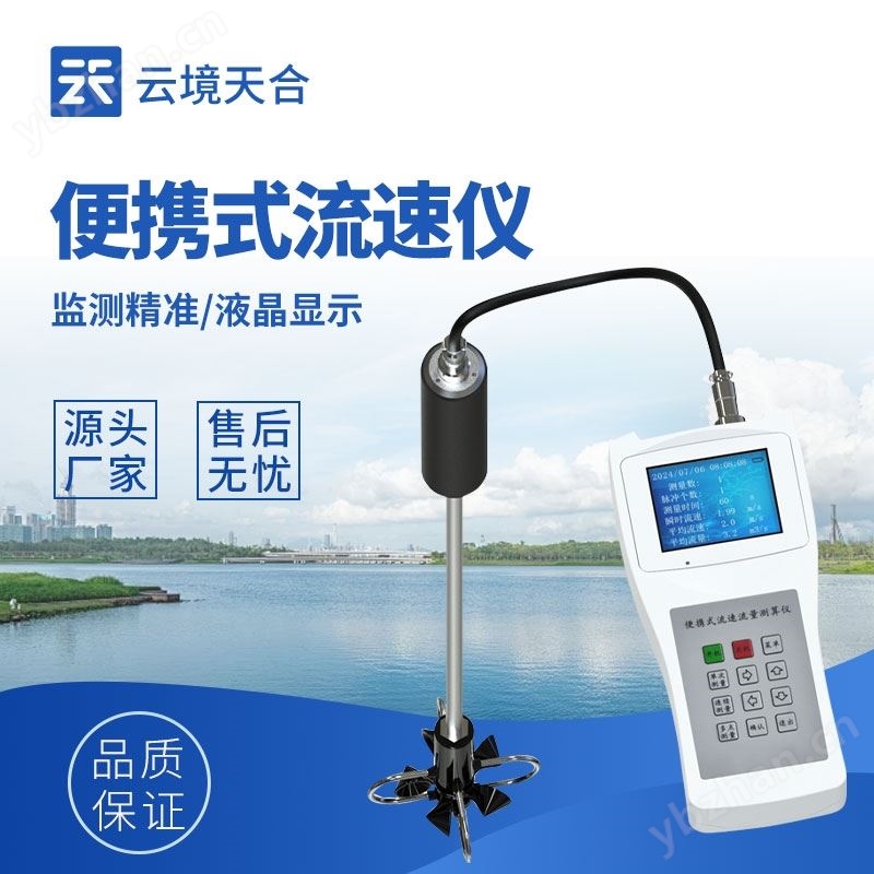便携式流速仪