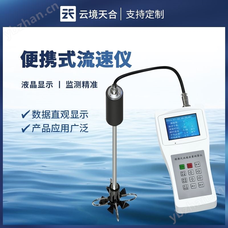 便携式流速仪
