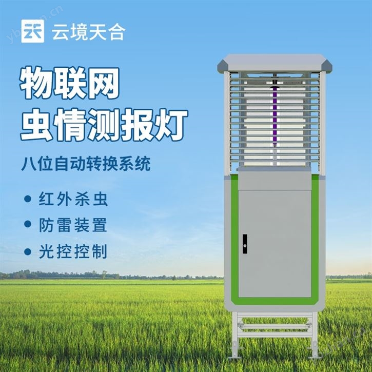 科研款虫情测报灯