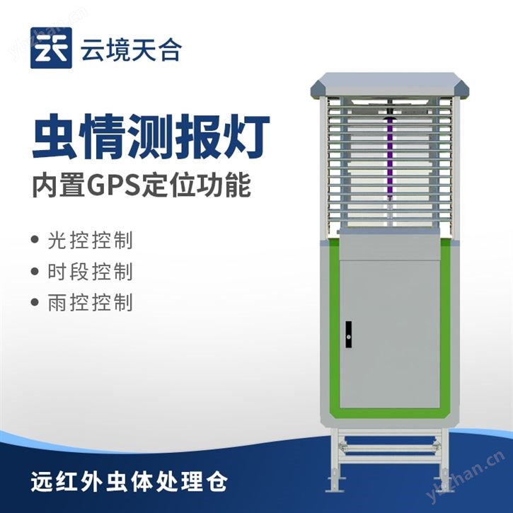 高精度虫情测报灯