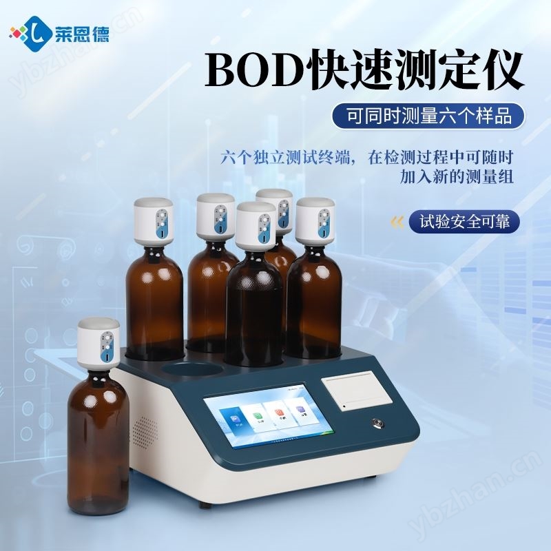 BOD快速测定仪