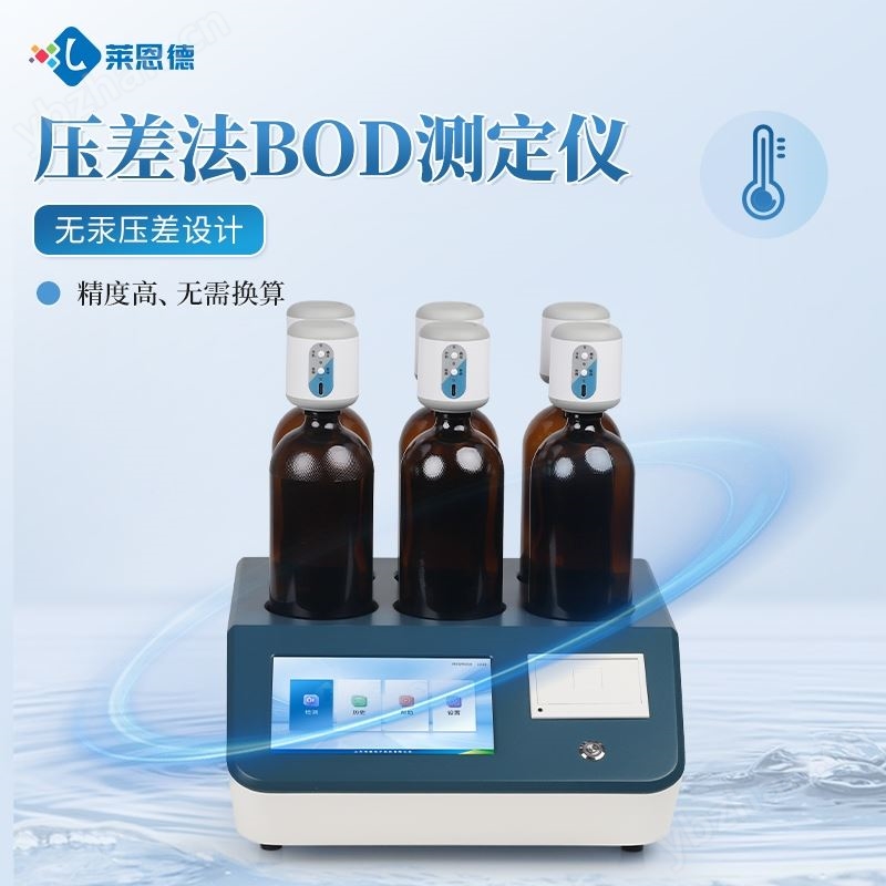 BOD快速测定仪