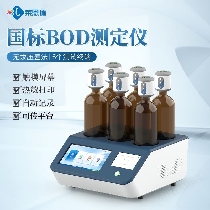 BOD快速测定仪