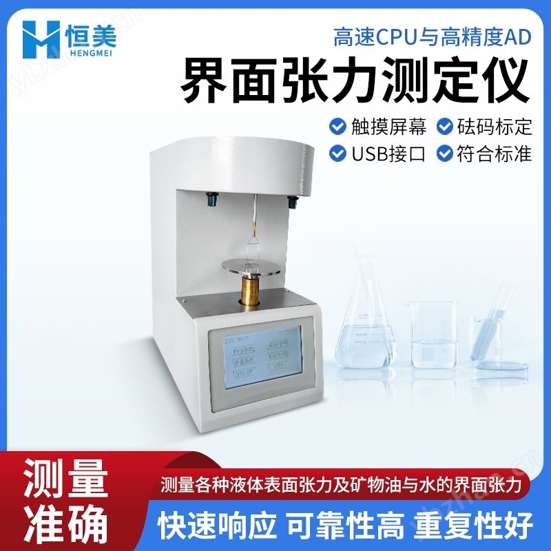 界面张力计