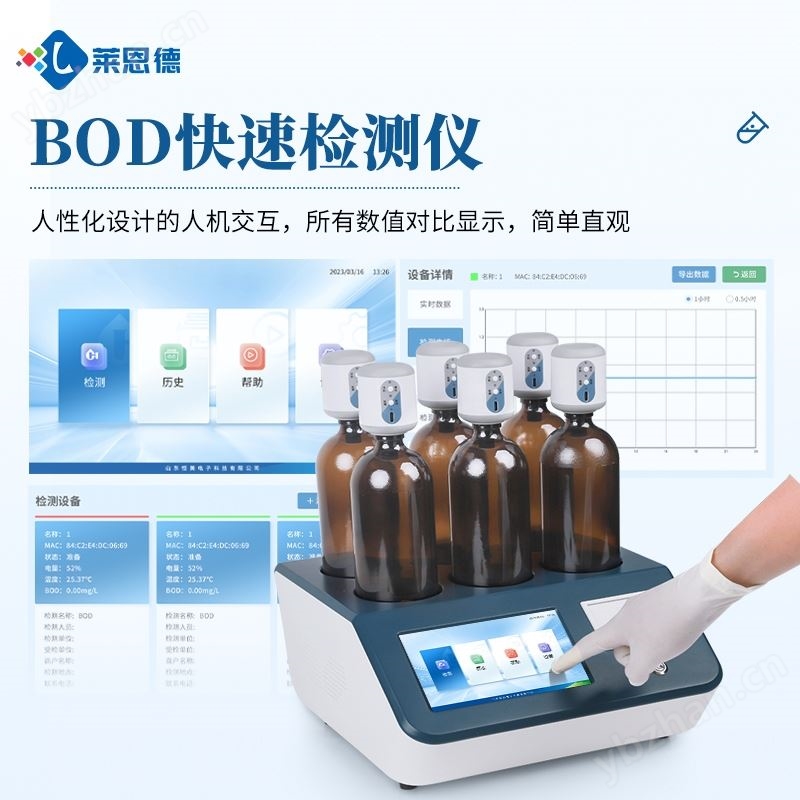 BOD快速测定仪
