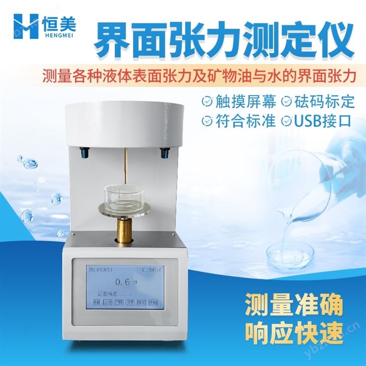 全自动表界面张力分析仪