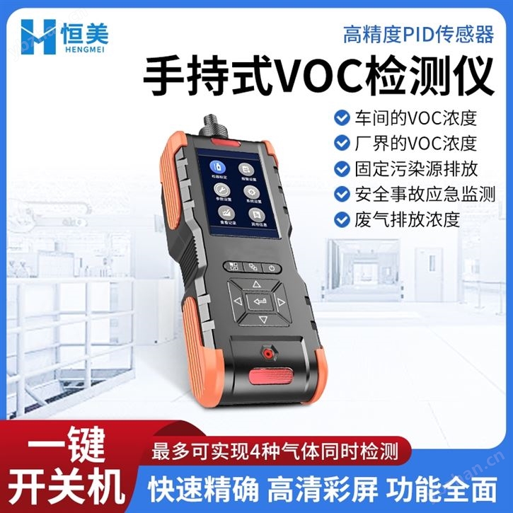 便携式voc气体检测仪