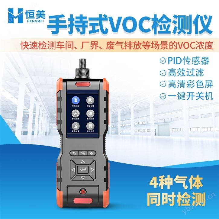 挥发性有机物分析仪