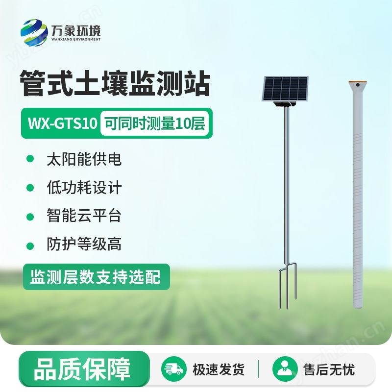 农业土壤墒情监测设备