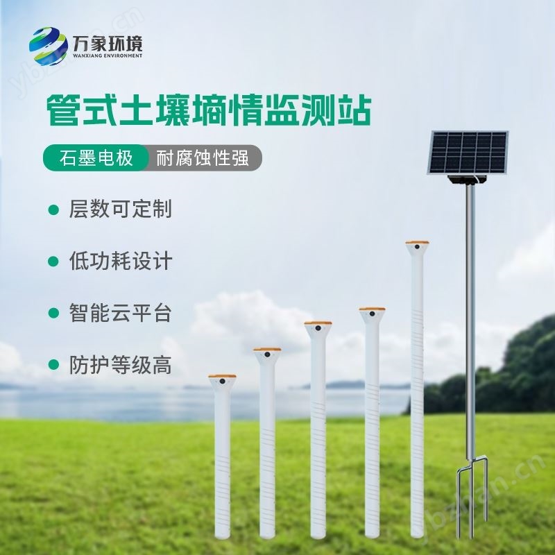 农业土壤墒情监测设备