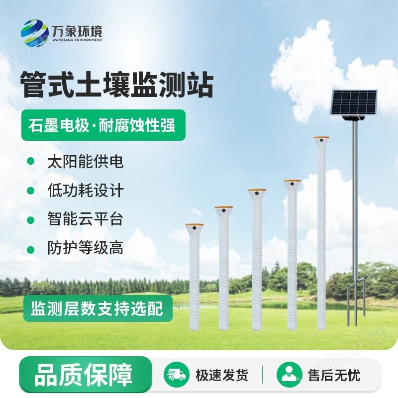 四层管式土壤墒情监测站