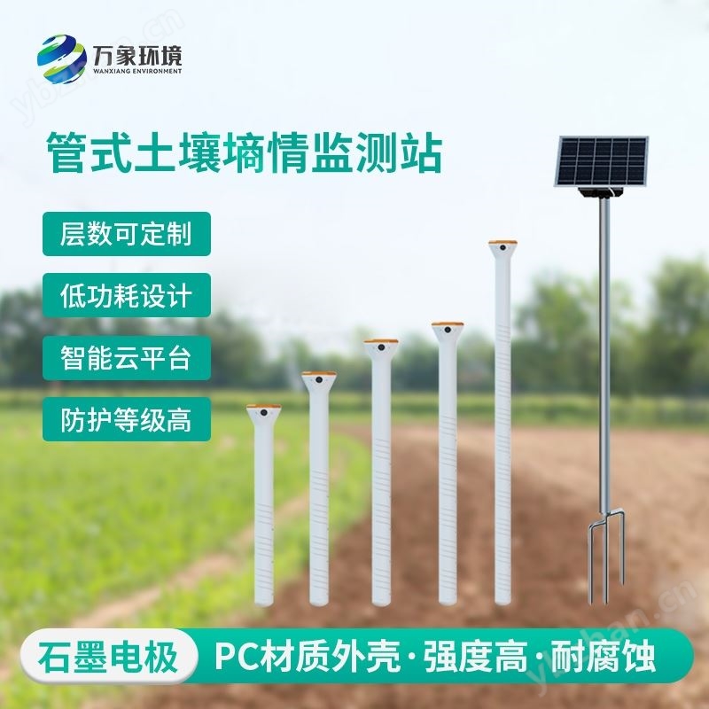 农业土壤墒情监测设备