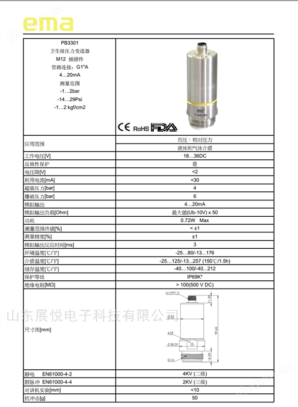 ema伊玛PB3302 PB3303 PB3304压力变送器