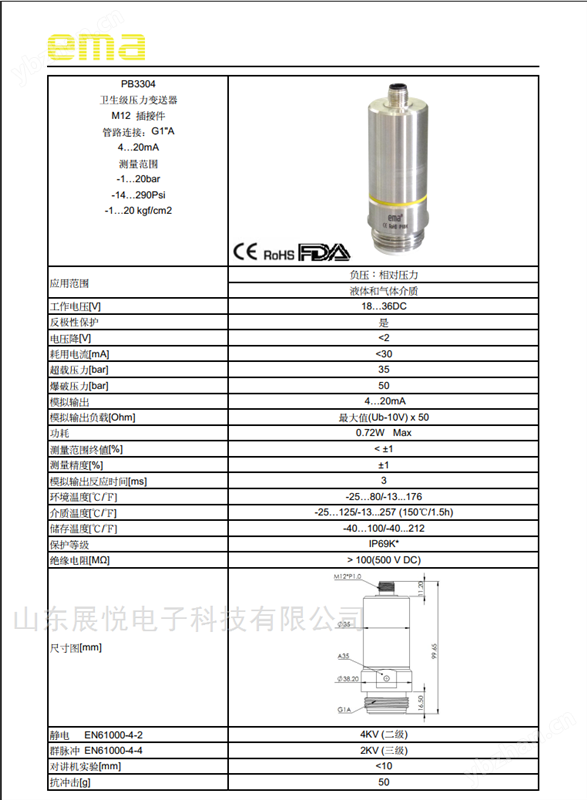 ema伊玛PB3302 PB3303 PB3304压力变送器