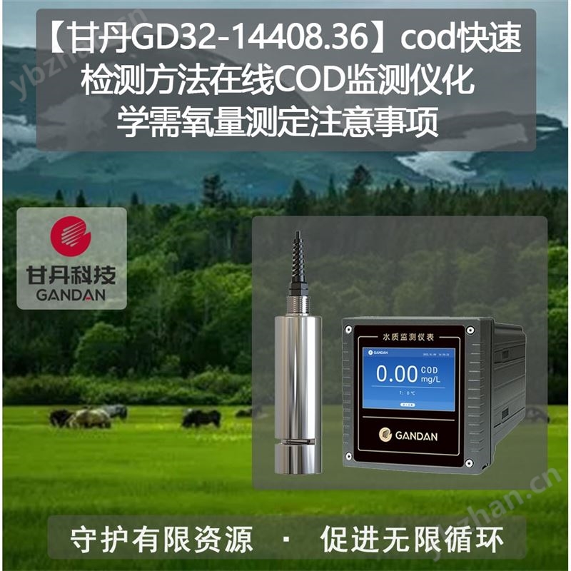 cod检测方法在线COD监测仪化学需氧量测定