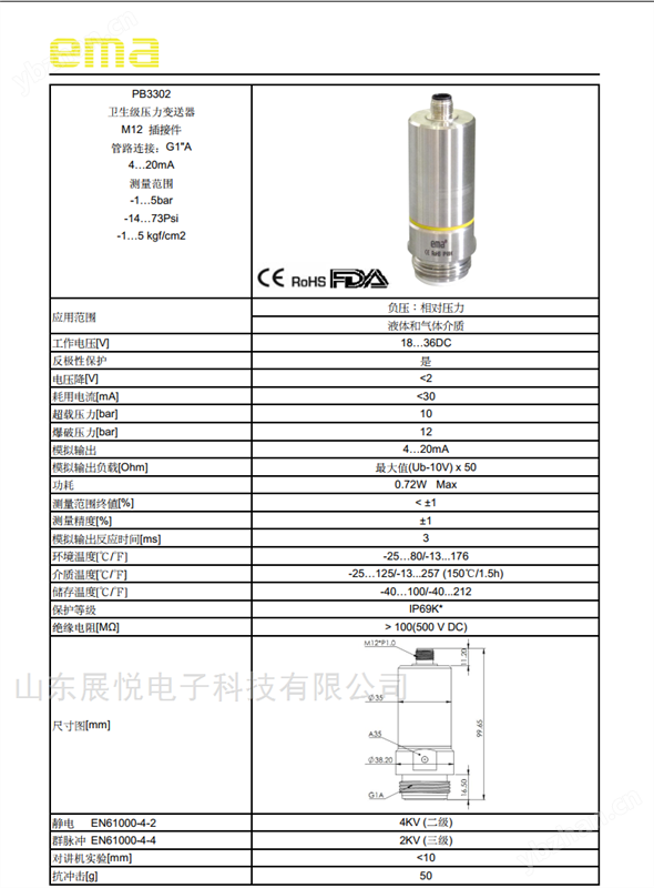 ema伊玛PB3302 PB3303 PB3304压力变送器
