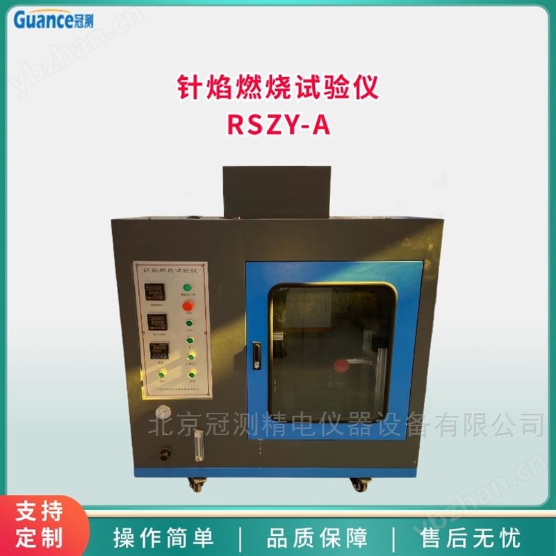 针焰燃烧试验机