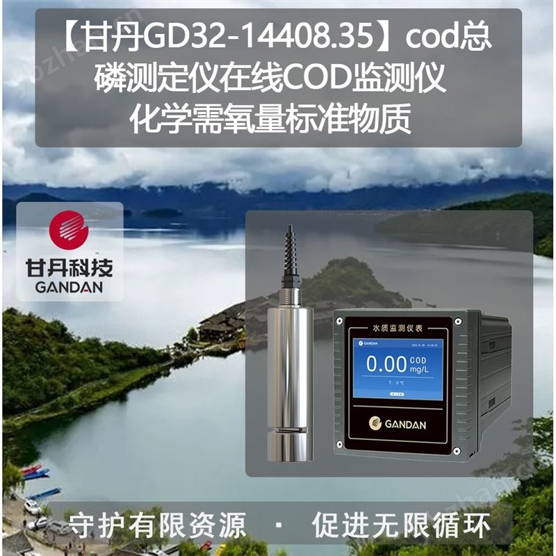 COD总磷测定仪传感器 法水稳层检测