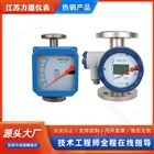 小流量转子流量计