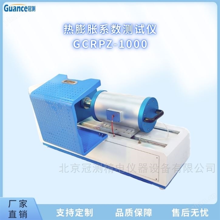 GCRPZ高温热膨胀系数测定仪