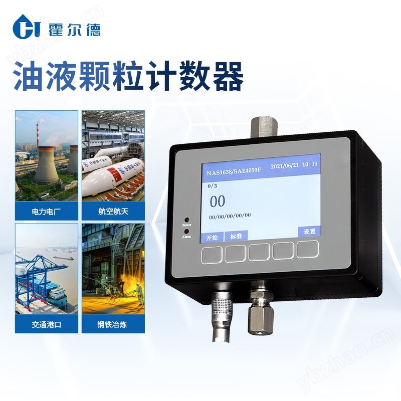 在线液体颗粒计数器