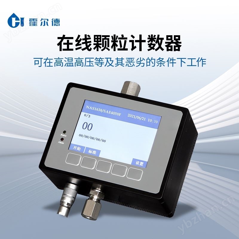 在线液体颗粒计数器