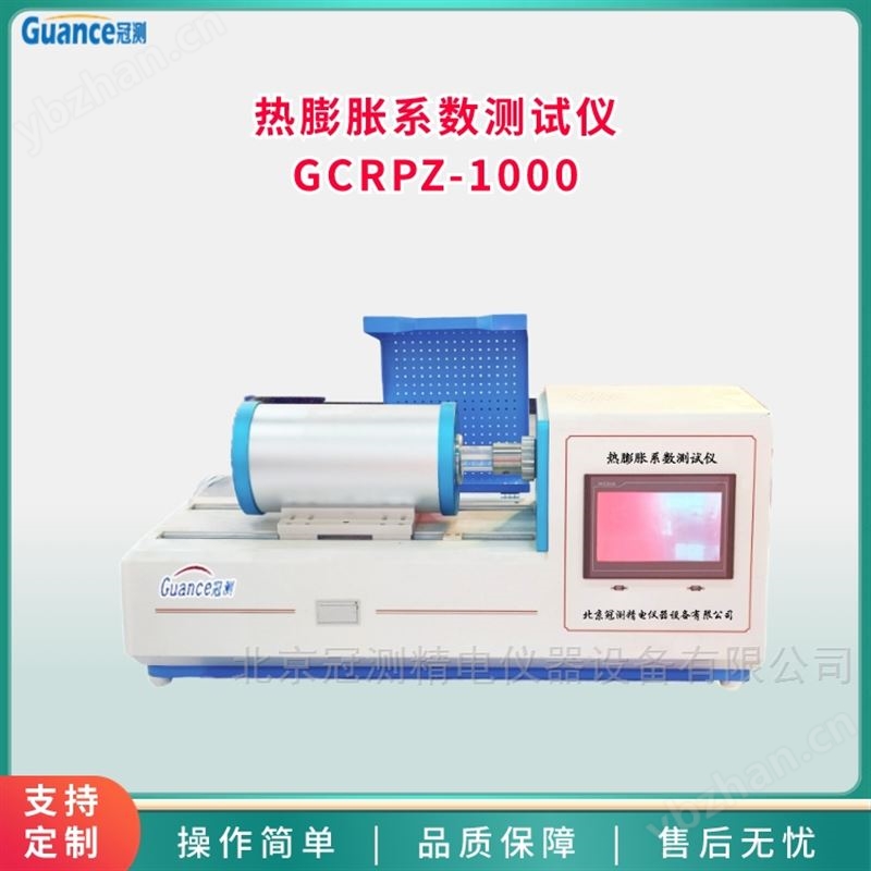 GCRPZ高温热膨胀系数测量仪