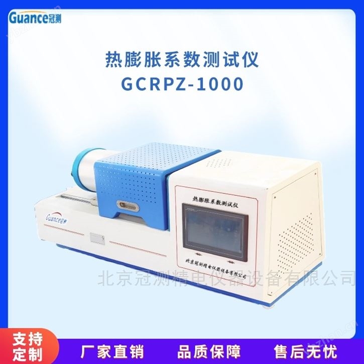 GCRPZ高温热膨胀系数分析仪