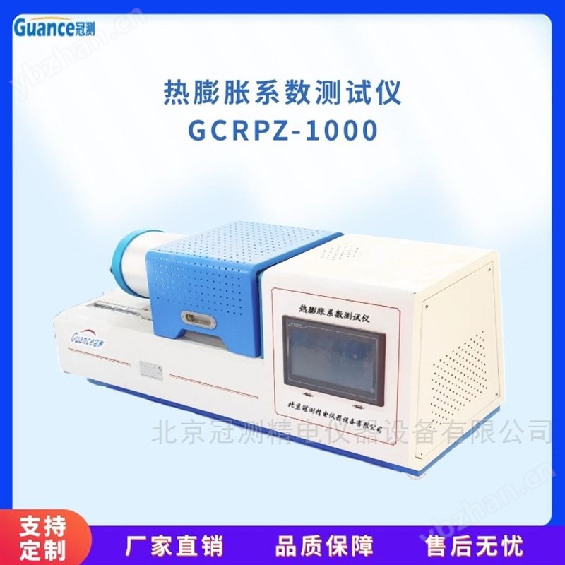 GCRPZ高温热膨胀系数测量仪