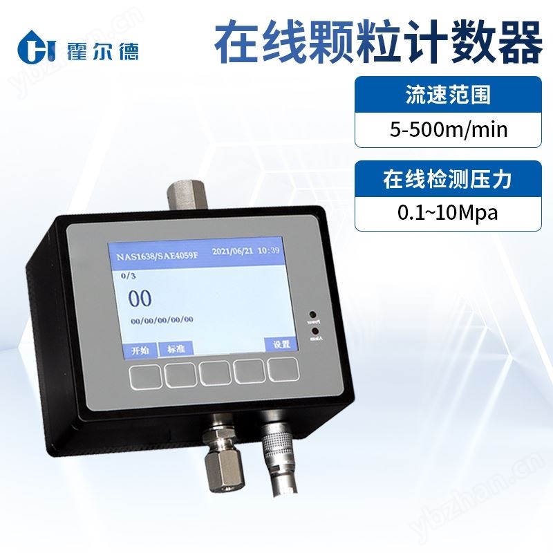 在线液体颗粒计数器