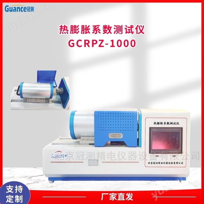 GCRPZ高温热膨胀系数测量仪