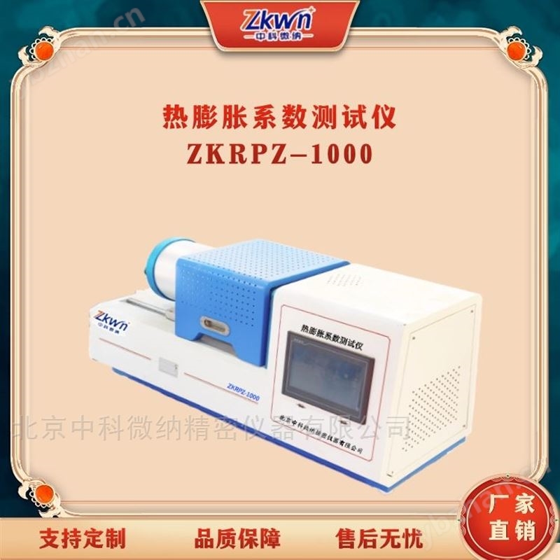 氩气热膨胀系数测试仪