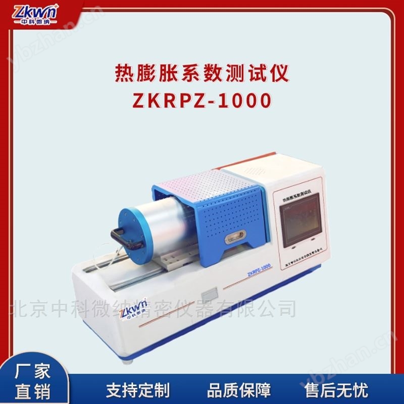 陶瓷热膨胀系数测试仪