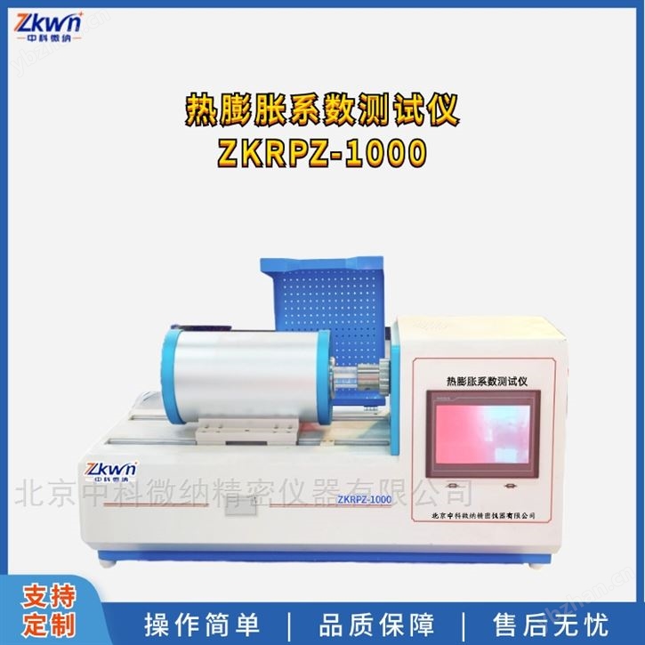 固体热膨胀系数测试仪