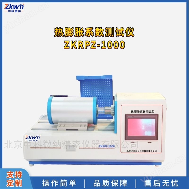 陶瓷热膨胀系数测试仪