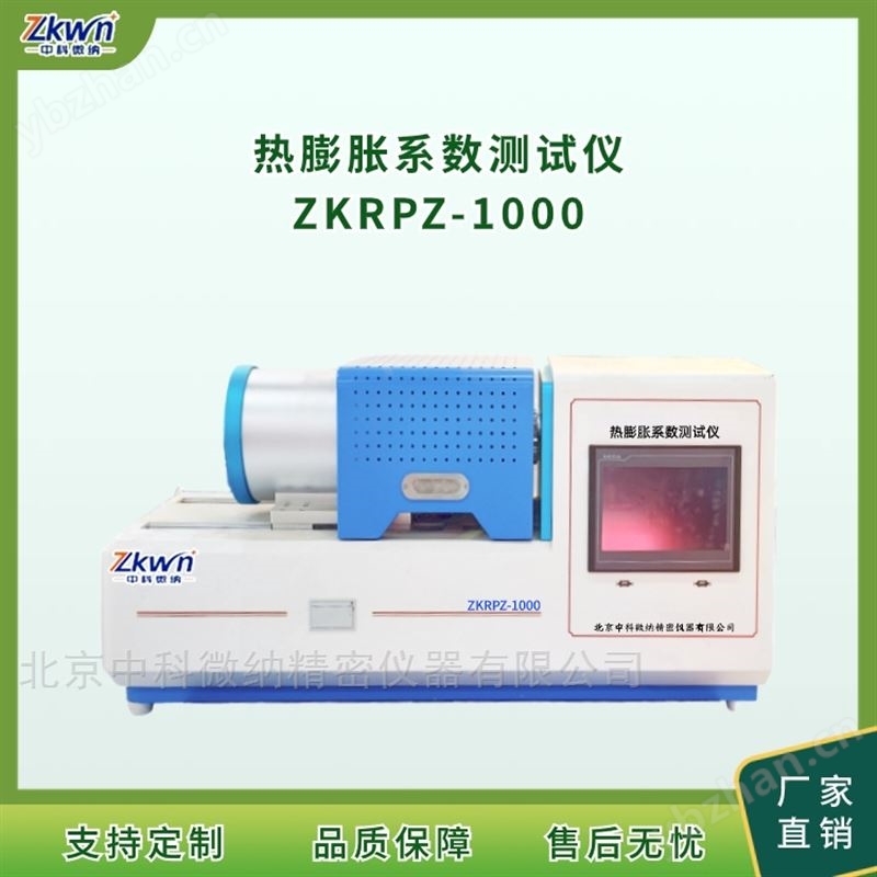 氩气热膨胀系数测试仪