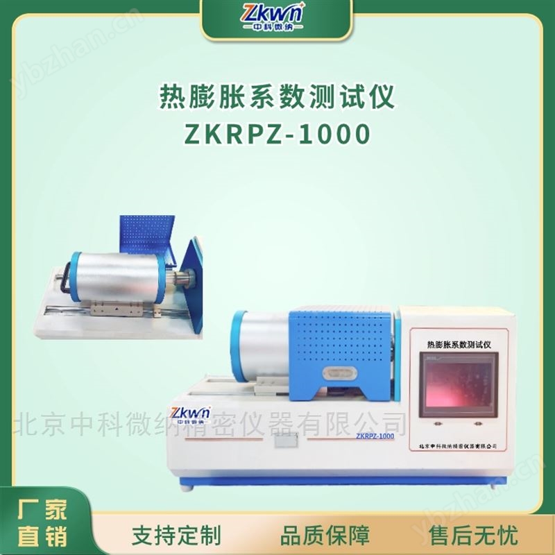氩气热膨胀系数测试仪