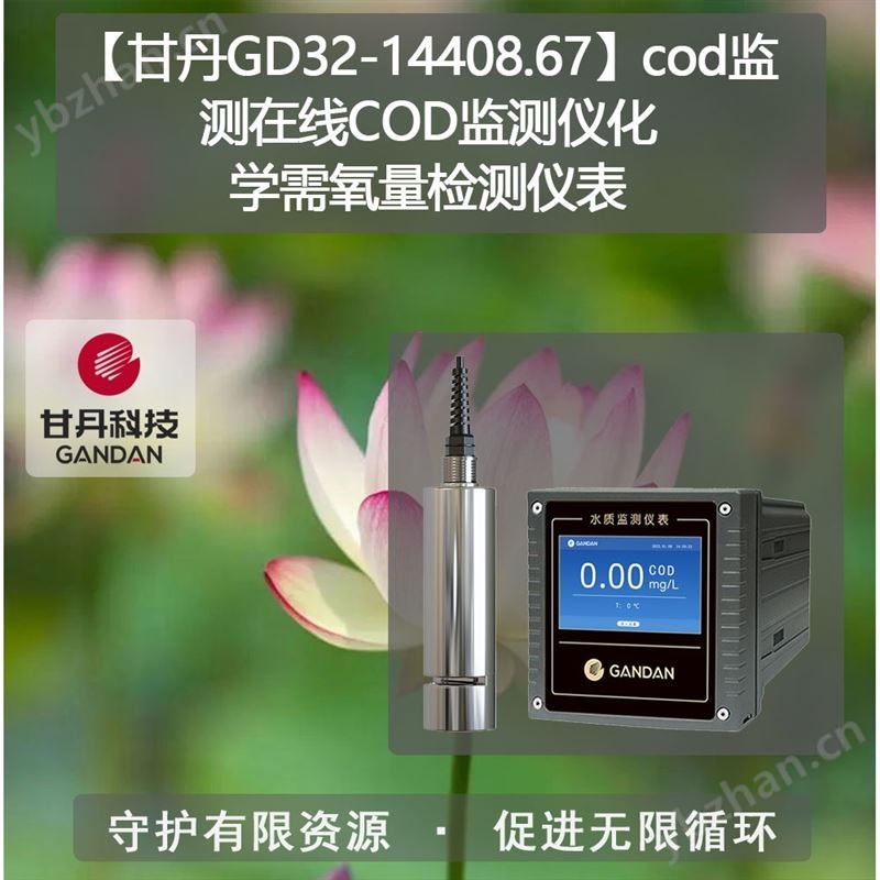 cod监测在线COD监测仪化学需氧量检测仪表
