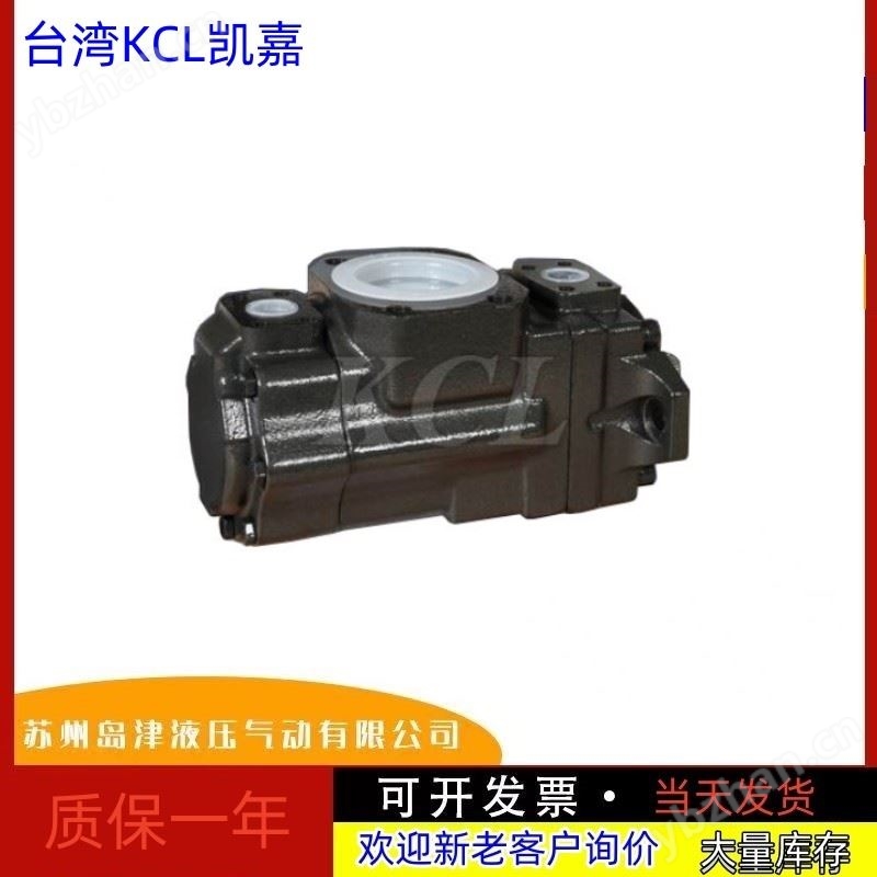 凯嘉液压双联泵中国台湾KCL凯嘉液压油泵