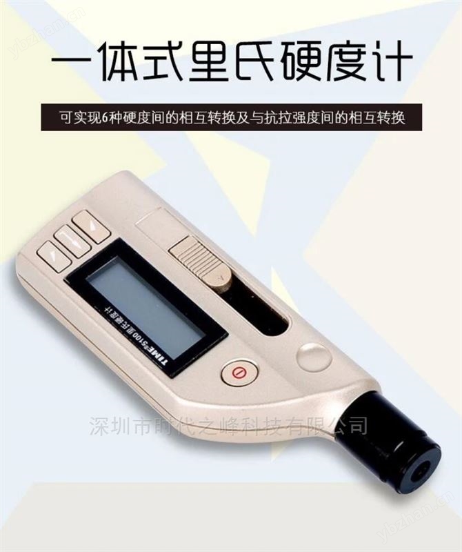北京时代 TIME510D里氏硬度计