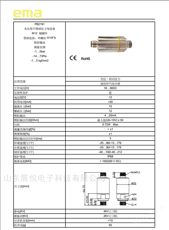 ema伊玛负压压力传感器PB2190 PB2191
