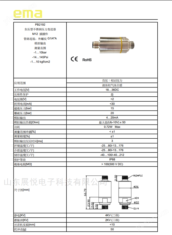 ema伊玛负压压力传感器PB2190 PB2191