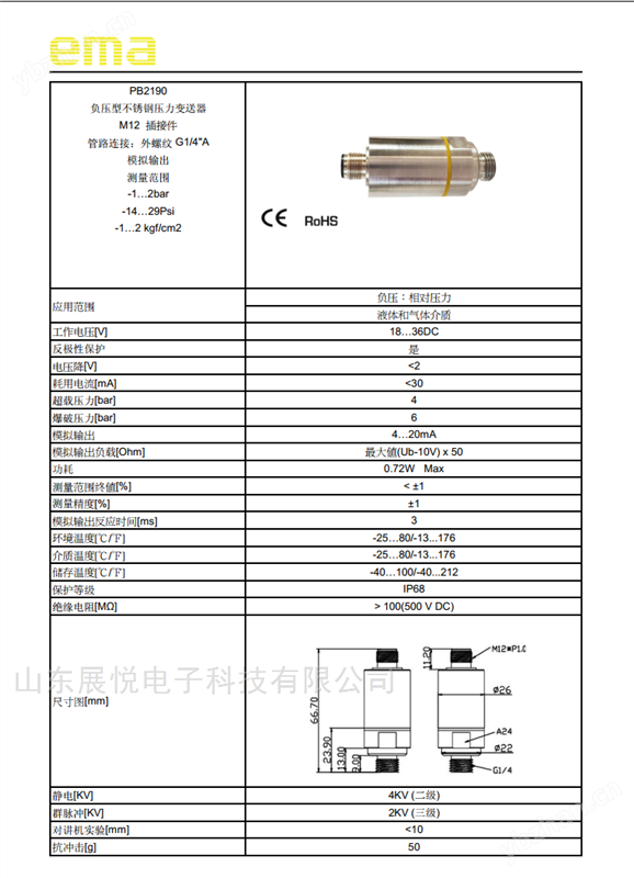 ema伊玛负压压力传感器PB2190 PB2191