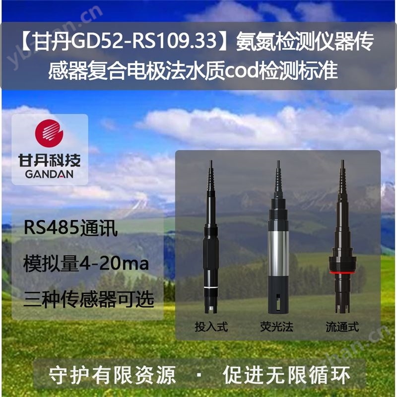 氨氮检测仪器传感器复合电极法水质