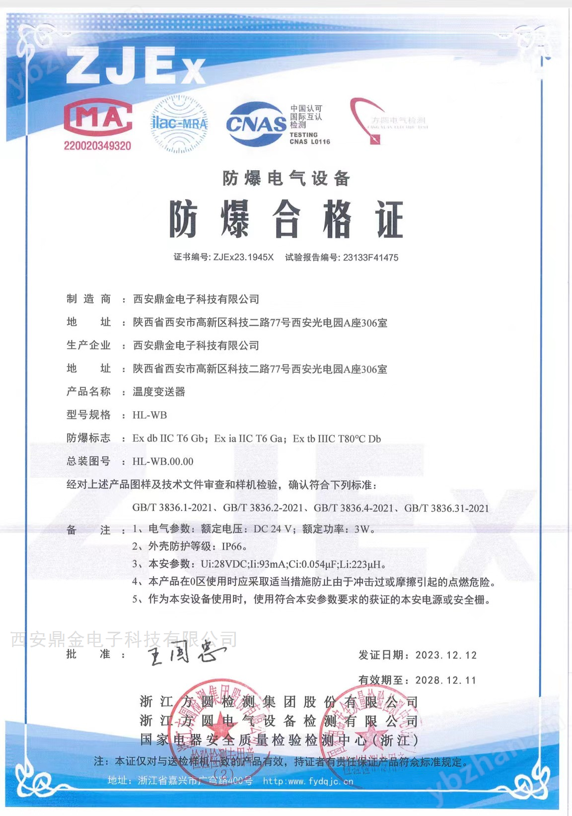 温度变送器 防爆