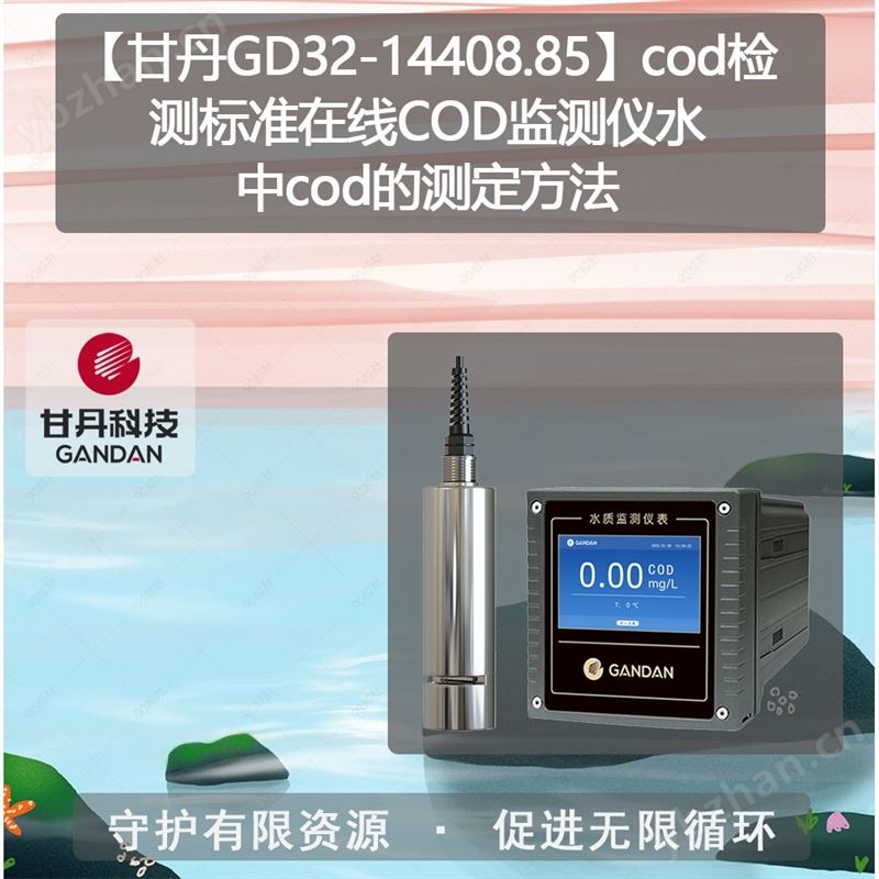 cod检测标准在线COD监测仪水中氧量